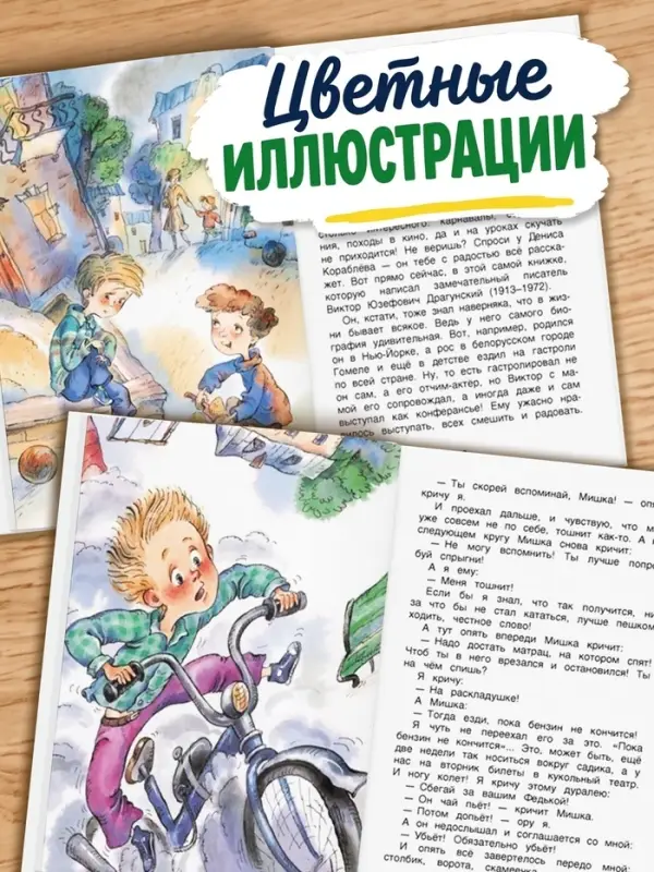 Книга детская &laquo;Денискины рассказы&raquo;, Драгунский В. Ю.