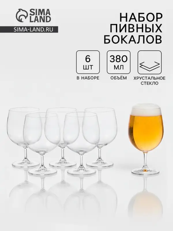 Бокалы для пива &laquo;Пион&raquo;, 380 мл, набор 6 шт., стекло, прозрачные