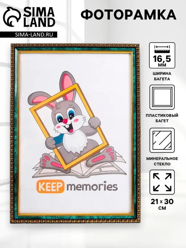 Фоторамка для фото 21&times;30 см Keep memories, Nora, пластик, малахит