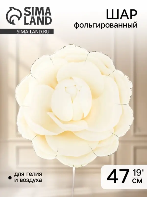 Воздушный шар фольгированный 19" &laquo;Цветок. Кремовая камелия&raquo;