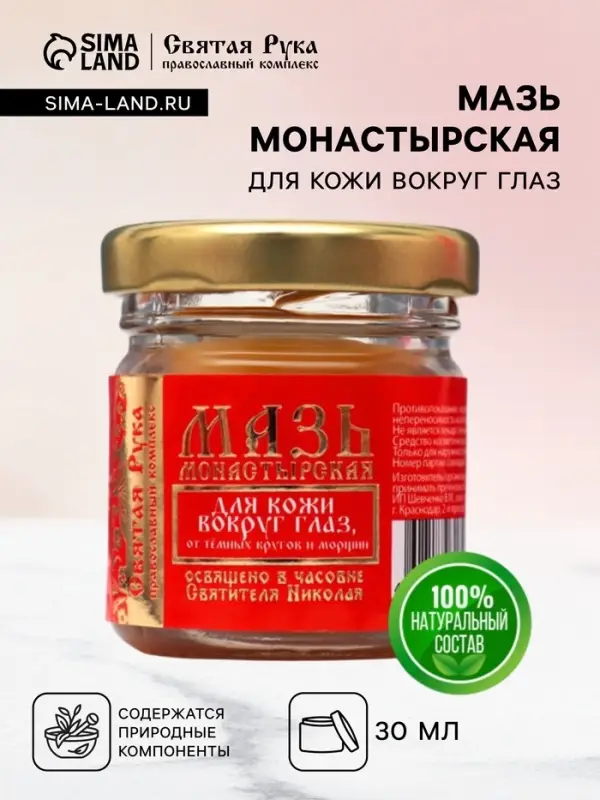 Бальзам-крем для кожи вокруг глаз &laquo;Святая Рука&raquo; от тёмных кругов и морщин, 30 мл