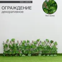 Ограждение декоративное &laquo;Лист осины&raquo;, 120&times;35 см, Greengo