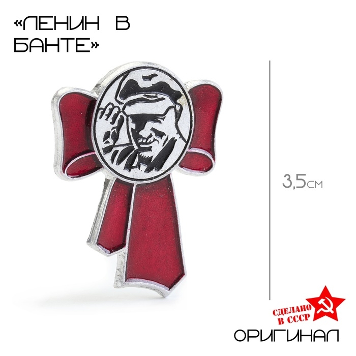 Значок Значок "Ленин в банте"