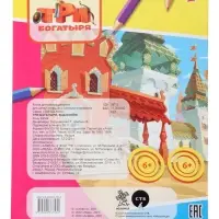 Раскраска &laquo;Три богатыря. Ход конем. Конь Юлий&raquo;, А4, 8 стр.