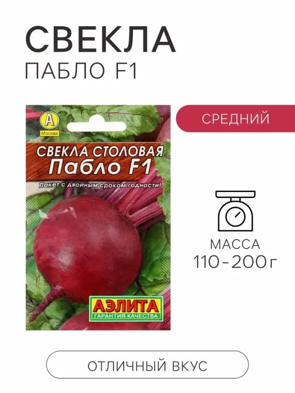 Семена Свекла столовая &laquo;Пабло&raquo;, F1, 1 г, &laquo;Аэлита&raquo;