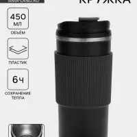 Термокружка, 450 мл, сохраняет тепло 6 ч, 7.5&times;18 см, вакуумная, нержавеющая сталь, чёрная