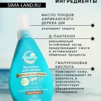 Солнцезащитное молочко для загара, водостойкое, SPF 24, 160 мл