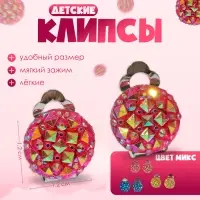 Серьги клипсы детские Выбражулька «Блёстка», миксы