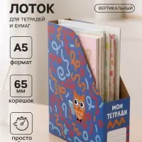 Лоток настольный А5 &laquo;Совы&raquo;