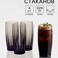 Стаканы Paşabah&ccedil;e &laquo;Грей&raquo;, 320 мл, набор 4 шт., стекло, чёрные
