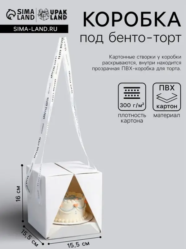 Коробка под бенто - торт с ленточками, белая, 15.5&times;15.5&times;16 см
