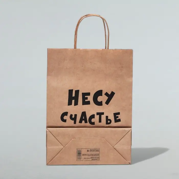 Пакет подарочный «Несу счастье», крафт, 24 х 14 х 28 см, 1 шт.