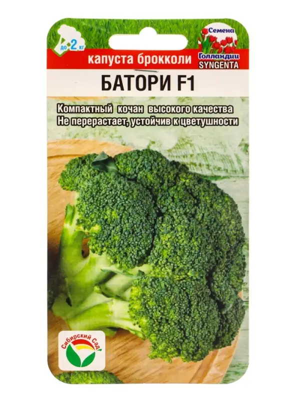 Семена Капуста брокколи Батори F1 10 шт.