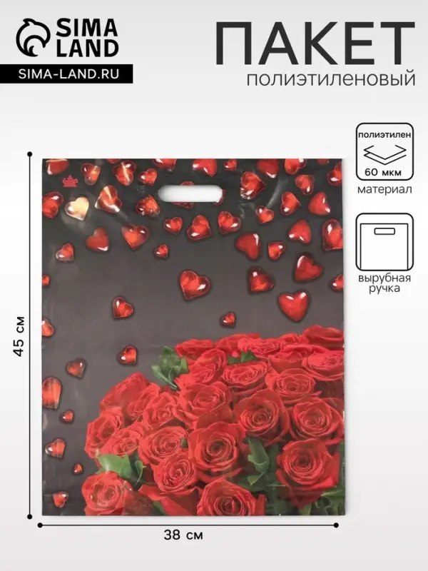 Пакет &laquo;Мармеладные сердечки&raquo;, полиэтиленовый с вырубной ручкой, 60 мкм, 38&times;45 см