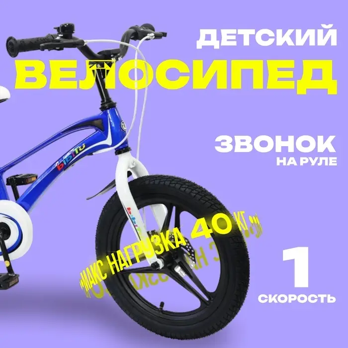 Велосипед детский BIBITU TURBO, диаметр колёс 18", со съёмными колёсами, синий