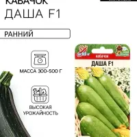 Семена Кабачок &laquo;Даша&raquo;, F1, 3 шт., &laquo;Сибирский сад&raquo;