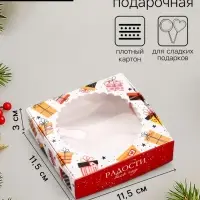 Коробка подарочная новогодняя, складная, с окном &laquo;Подарки&raquo; 11.5&times;11.5&times;3 см