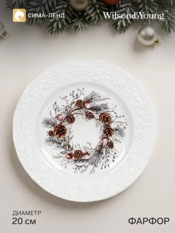 Тарелка новогодняя WY Magical Winter, d=20 см, фарфор, белая