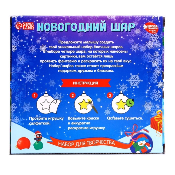 Ёлочные шары под раскраску на новый год «С новым годом», краски, 4 шт, новогодний набор для творчества Ёлочные шары под раскраску на новый год «С новым годом», краски, 4 шт, новогодний набор для творчества