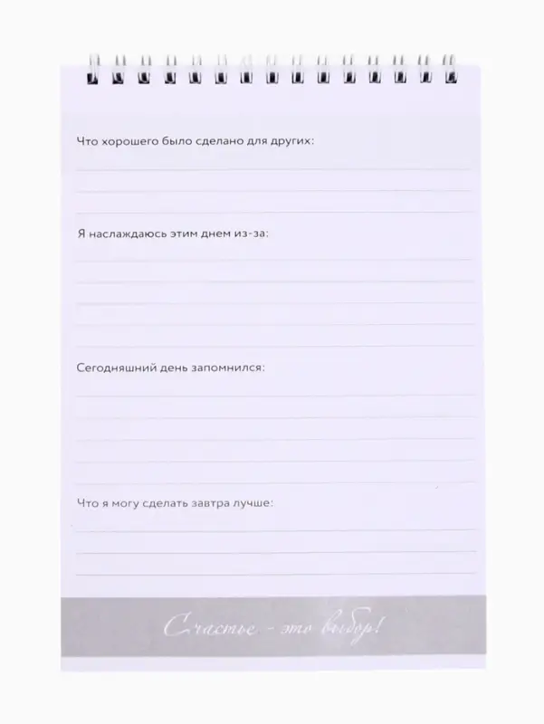 Дневник благодарности А5, 30 л  Дневник благодарности А5, 30 л "Розовый"