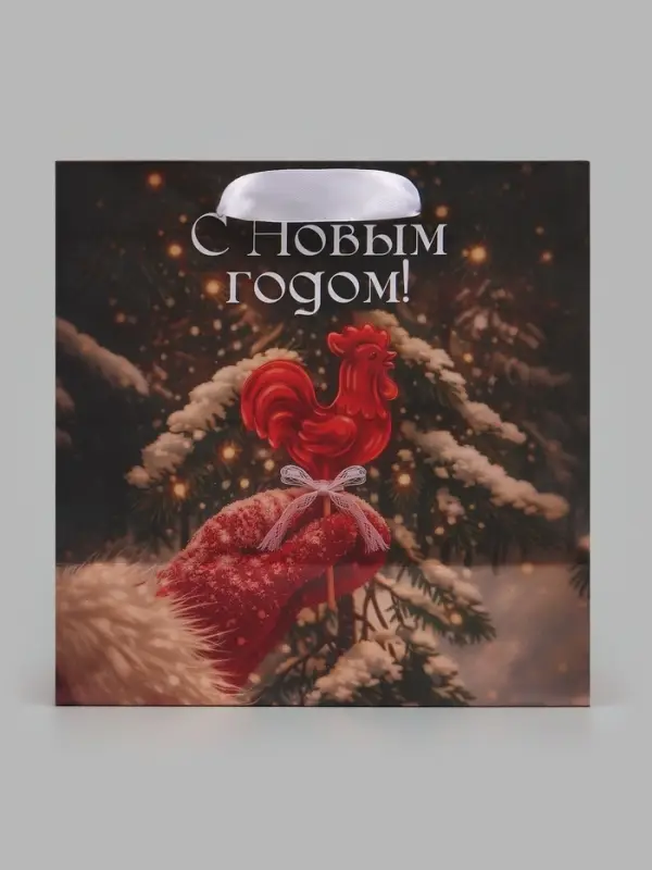 Пакет подарочный &laquo;С Новым годом&raquo;, леденец, 22&times;22&times;11 см