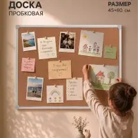 Доска пробковая Calligrata, 45&times;60 см, в ПВХ рамке белого цвета, серые уголки