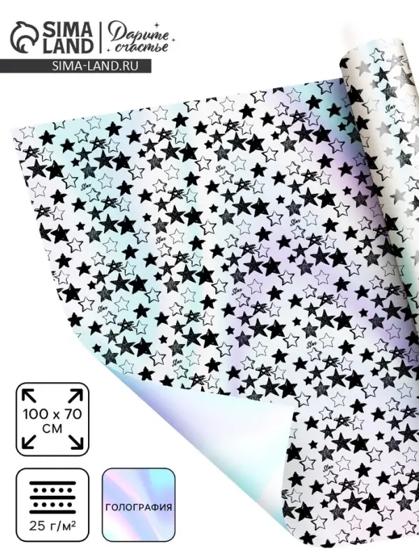Плёнка упаковочная с голографией Starry sky, 100&times;70 см