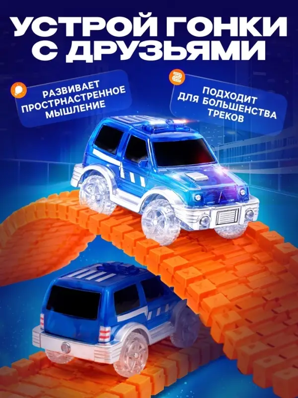 Машинка для гибкого автотрека Magic Tracks, цвет синий