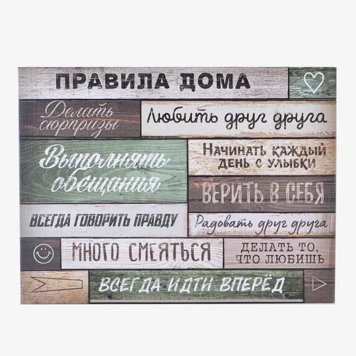 Картина &laquo;Правила дома&raquo; интерьерная, 30&times;40 см