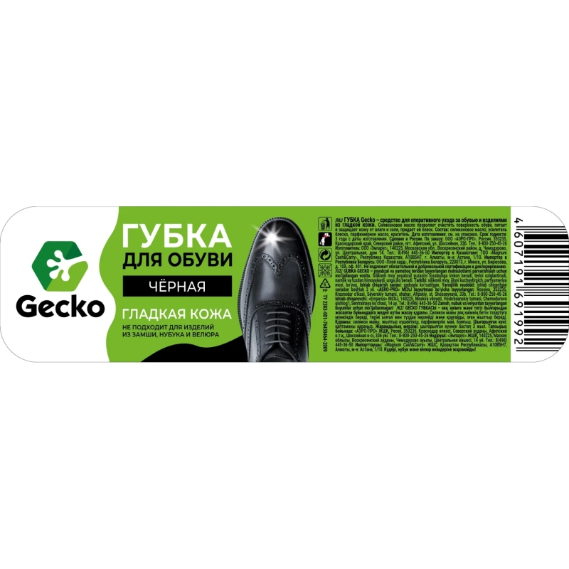 Губка для обуви черная серии Gecko_СПБ
