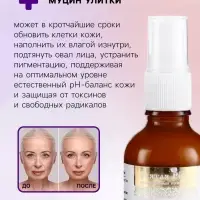 Натуральный крем для лица улиточный Антивозрастной, &laquo;Святая рука&raquo;, 50 мл