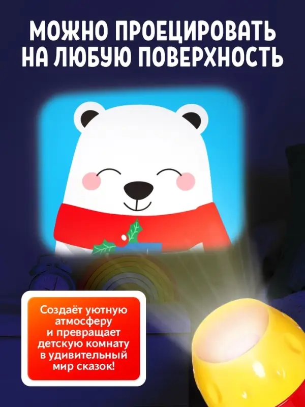 Проектор-фонарик ZABIAKA «Новогодний подарочек», световые эффекты, МИКС Проектор-фонарик ZABIAKA «Новогодний подарочек», световые эффекты, МИКС