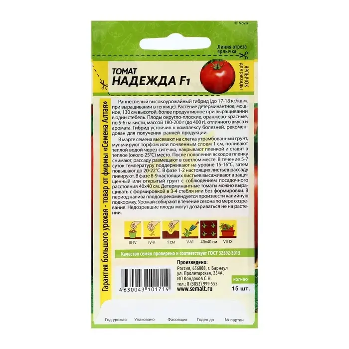Семена Томат «Надежда», F1, 10 шт., «Семена Алтая»