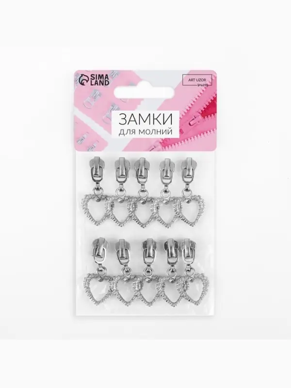 Бегунок для металлической молнии, №3, &laquo;Сердце&raquo;, 10 шт., цвет никель