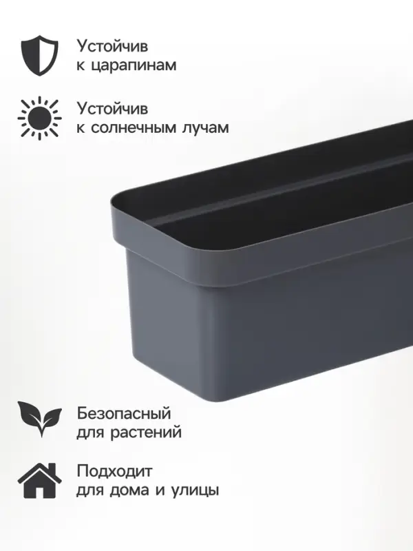 Ящик балконный для цветов &laquo;Эко&raquo;, 8 л, 40&times;17&times;15.5 см, пластиковый, цвет тёмный гранит