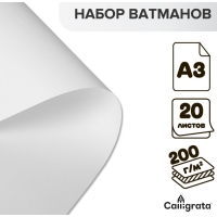 Набор ватманов чертёжных А3, 200 г/м², 20 листов