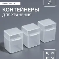 Контейнеры для хранения мелочей, 2.5×2.3×3.4 см, 3 шт., прозрачные