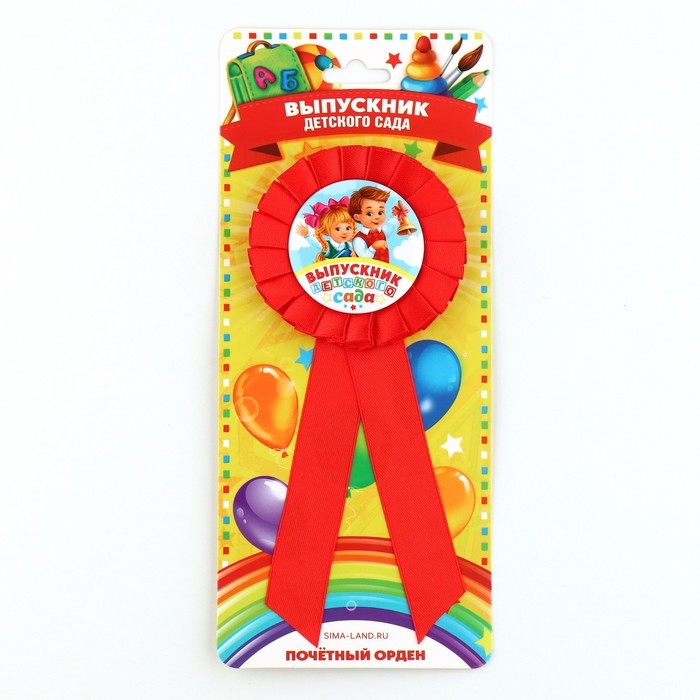 Значок - орден на Выпускной &laquo;Выпускник детского сада&raquo;, d = 6,7 см