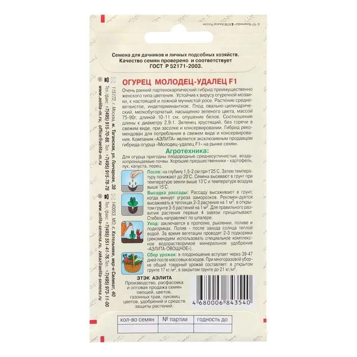 Семена Огурец  Семена Огурец "Молодец-удалец", F1