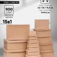 Набор коробок крафт однотонный 15 в 1, 44&times;34&times;15.5 - 11&times;6&times;4 см