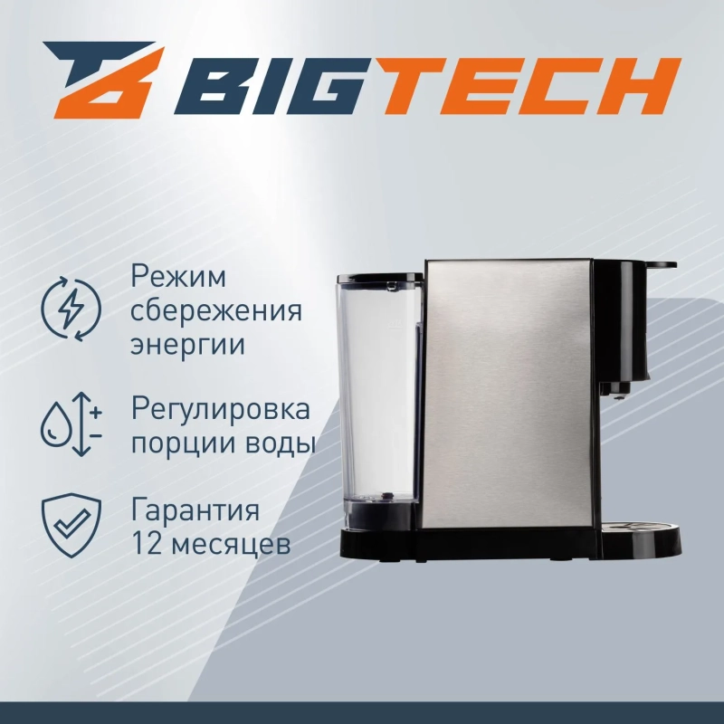 Кофемашина капсульная BigTech МСМ307,универсальная,5в1, 0,8л, черная