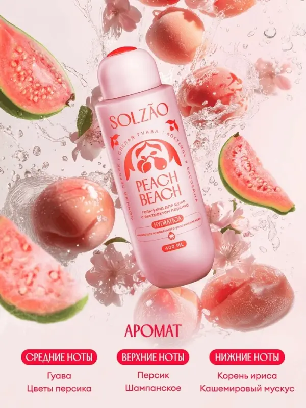Гель-уход для душа Solzao peach beach, 400 мл