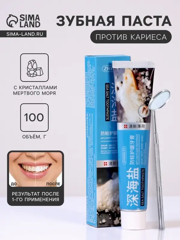 Зубная паста с кристаллами мертвого моря &laquo;Защита от кариеса&raquo;, 100 г