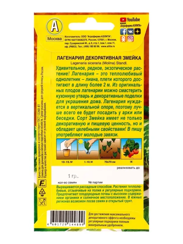 Семена цветов Лагенария декоративная Змейка , Ц/П,1 г