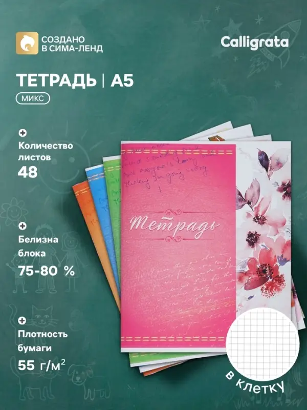 Тетрадь 48 листов в клетку, Calligrata &laquo;Орнамент&raquo;, серые листы, МИКС
