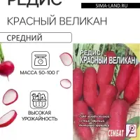 Семена Редис "Красный великан", 1 г
