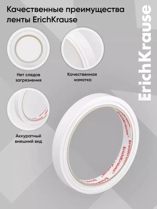 Клейкая лента ErichKrause Double-sided tape, 12 мм &times; 10 м, двусторонняя