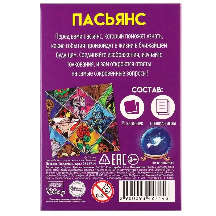 Пасьянс «Ведьмы», Злодейки Пасьянс «Ведьмы», Злодейки