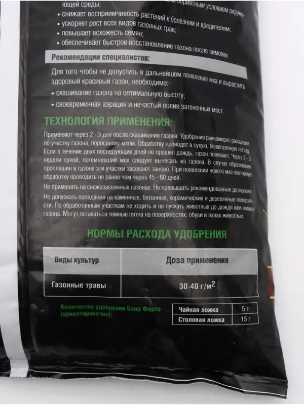 Удобрение Бона Форте газонное с защитой от мха, с цеолитами, 5 кг