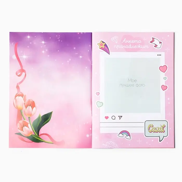 Анкета для девочек А5, 16 л. «Котик» Анкета для девочек А5, 16 л. «Котик»